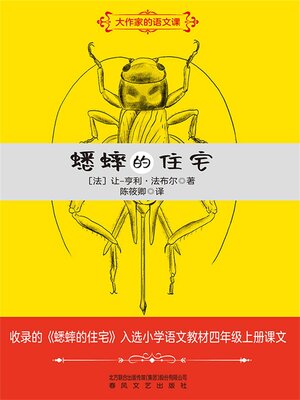cover image of 大作家的语文课